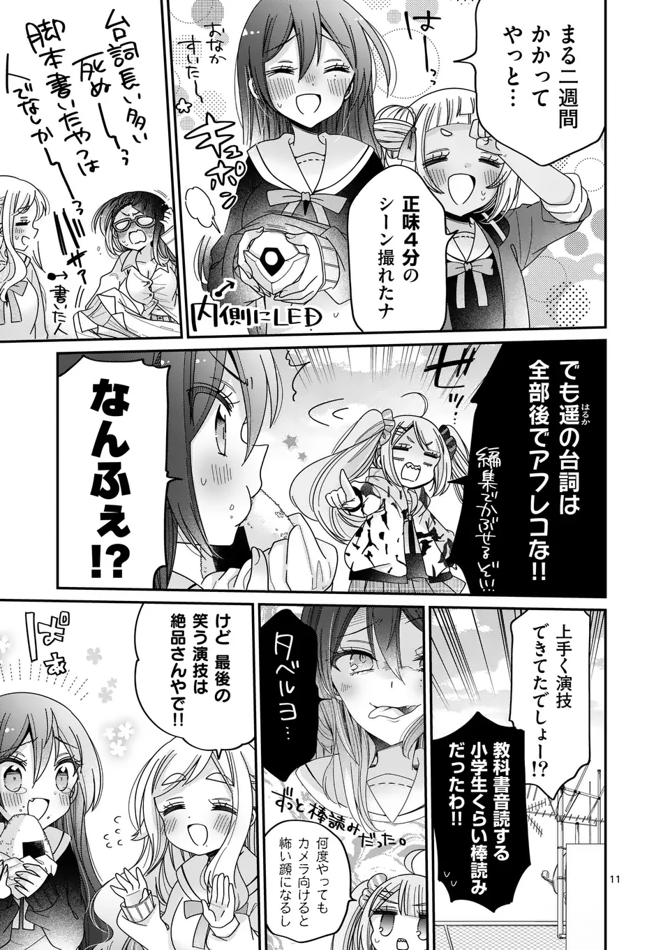 Kimi Toku!! – Kimi ni mo Tokusatsu Eiga ga Toreru!! - Chapter 29 - Page 11